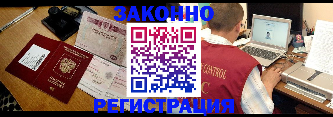 временная регистрация для всех в Борзе