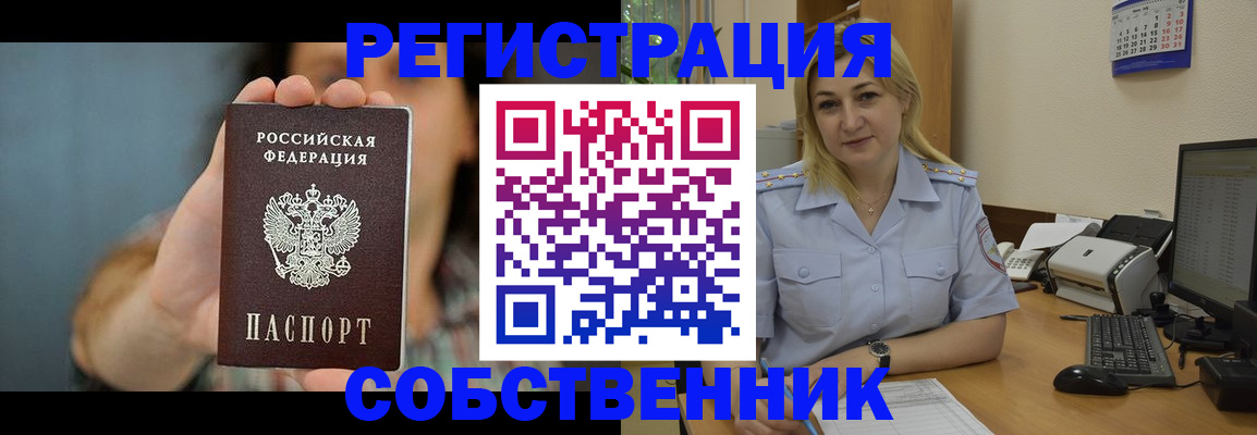 прописка 2025 в Борзе